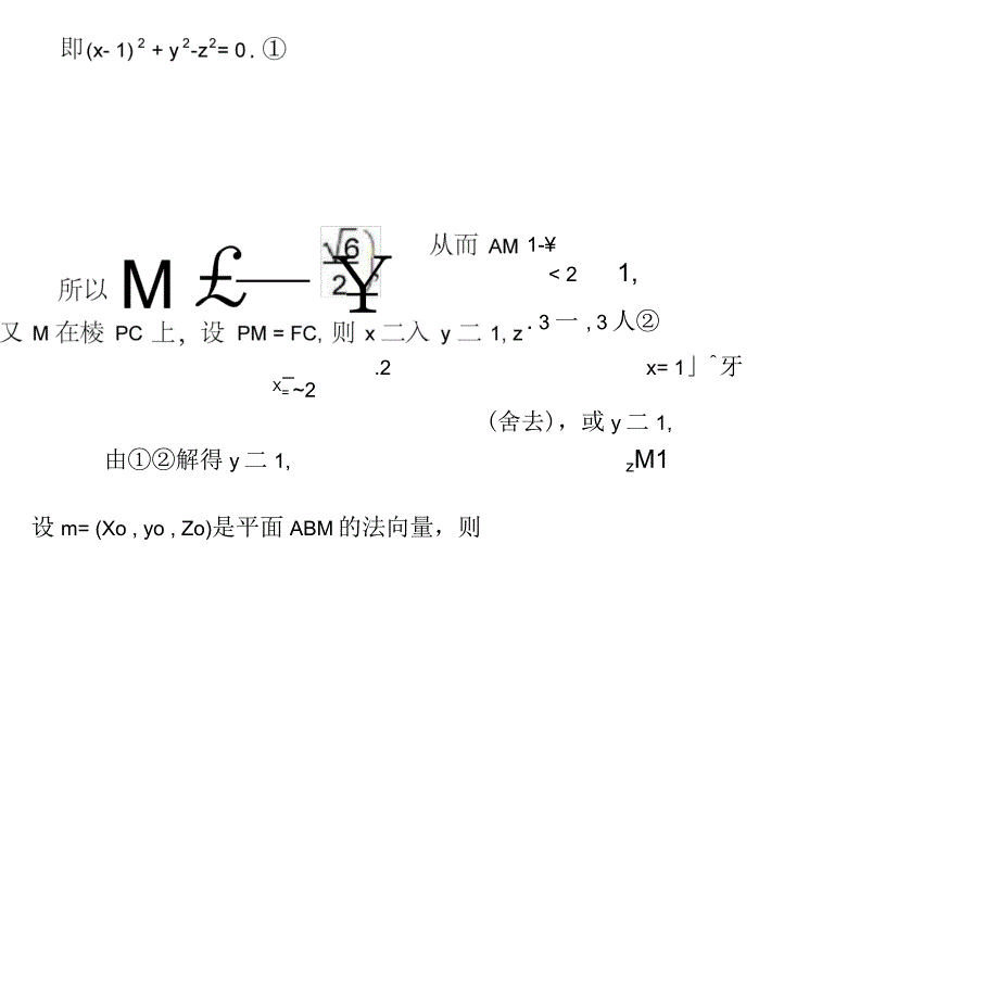 2020届高考数学立体几何中的高考热点问题_第4页