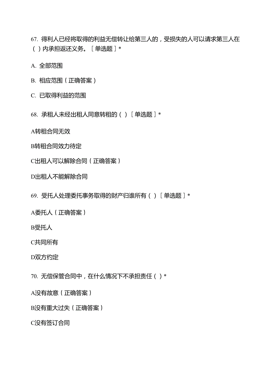 《民法典》试题第三编合同试题及答案_第3页