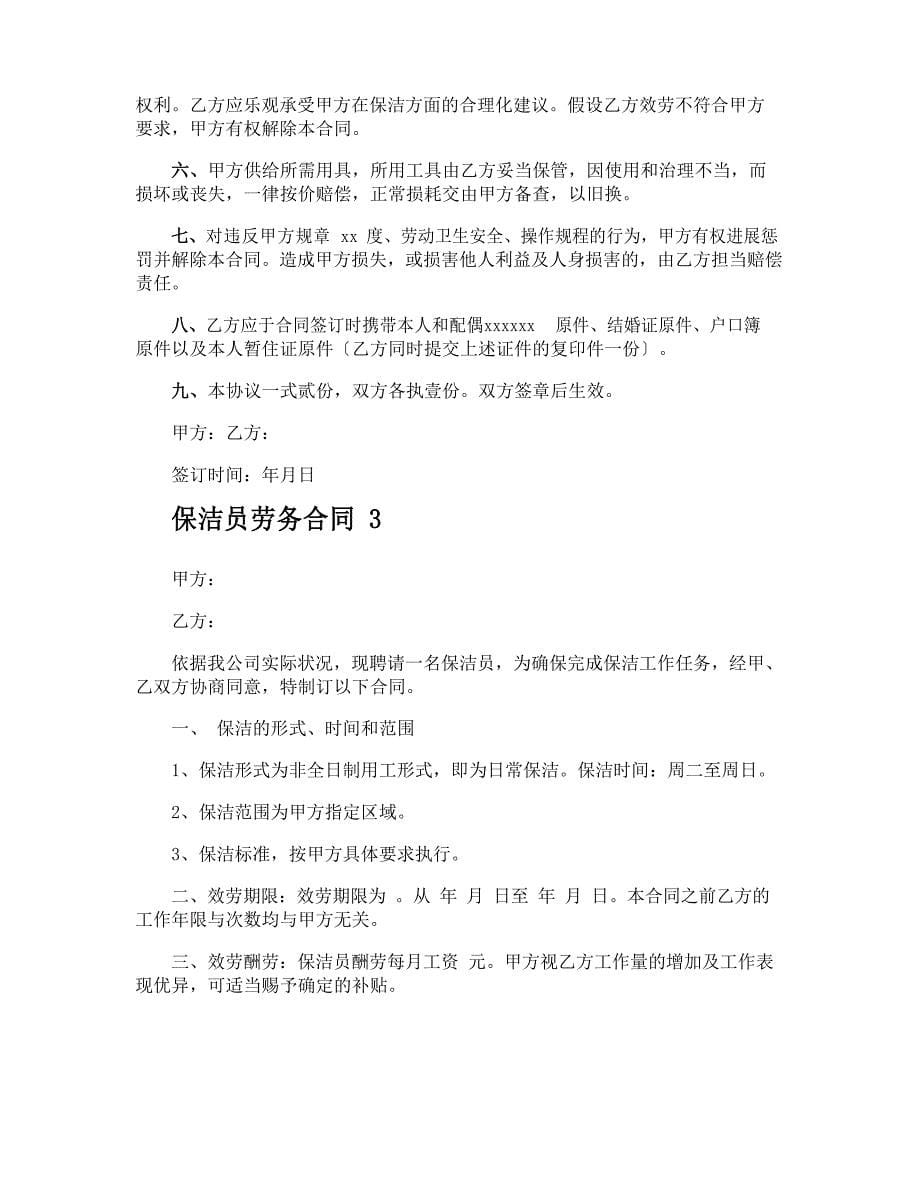 保洁员劳务合同.docx_第5页