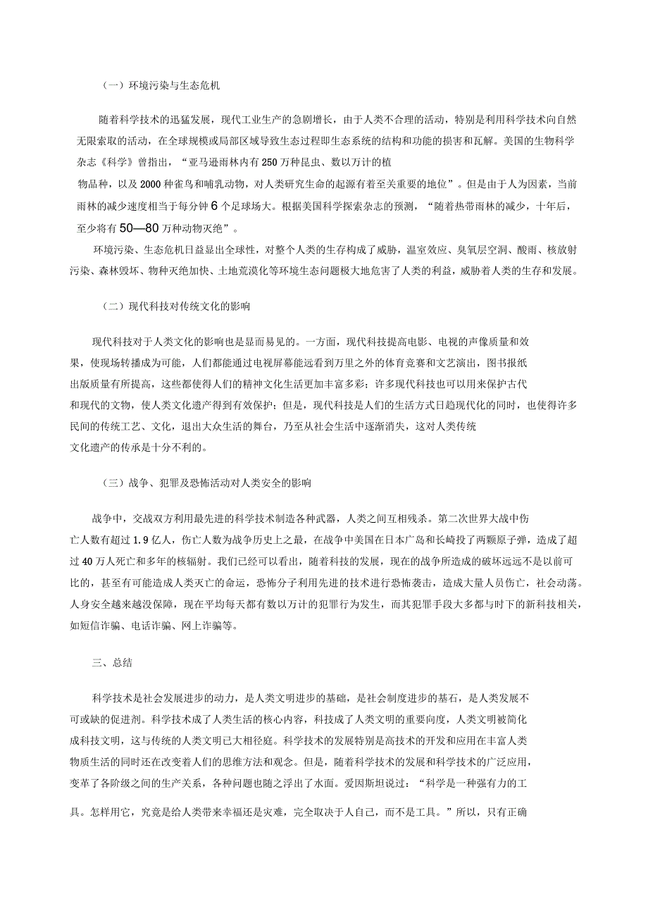 现代科学技术与人类文明之间的关系_第3页