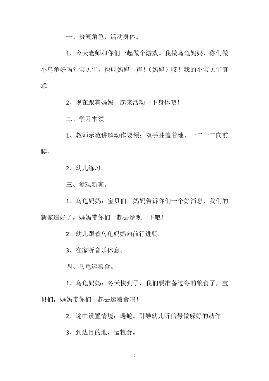 小班体育游戏活动小乌龟运粮食教案反思_第2页