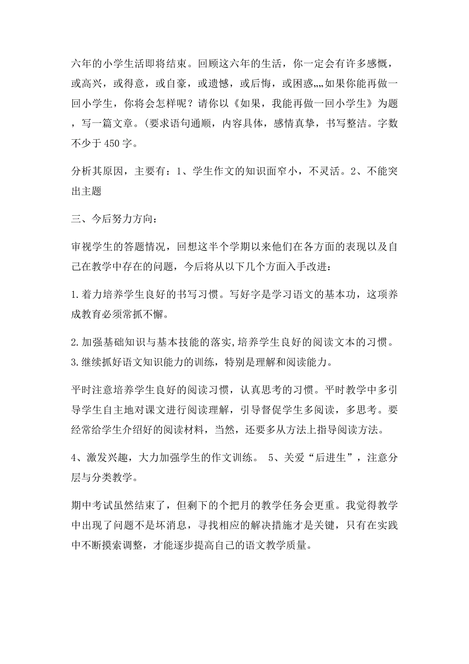 六年级语文成绩分析_第2页