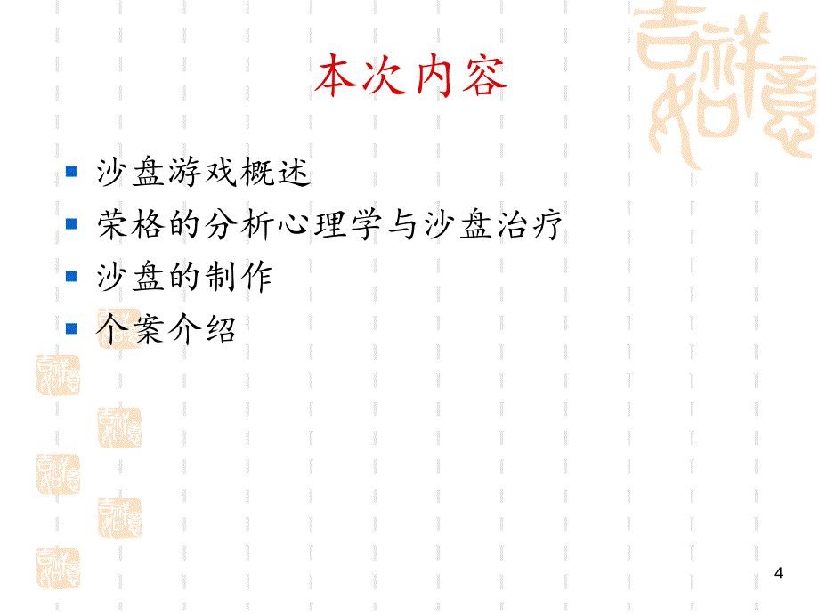 沙盘游戏精选文档.PPT_第4页