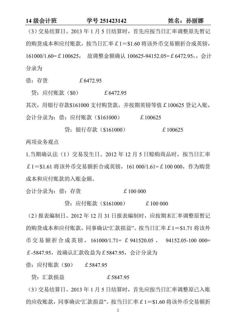 国际会计作业20151111.doc_第2页