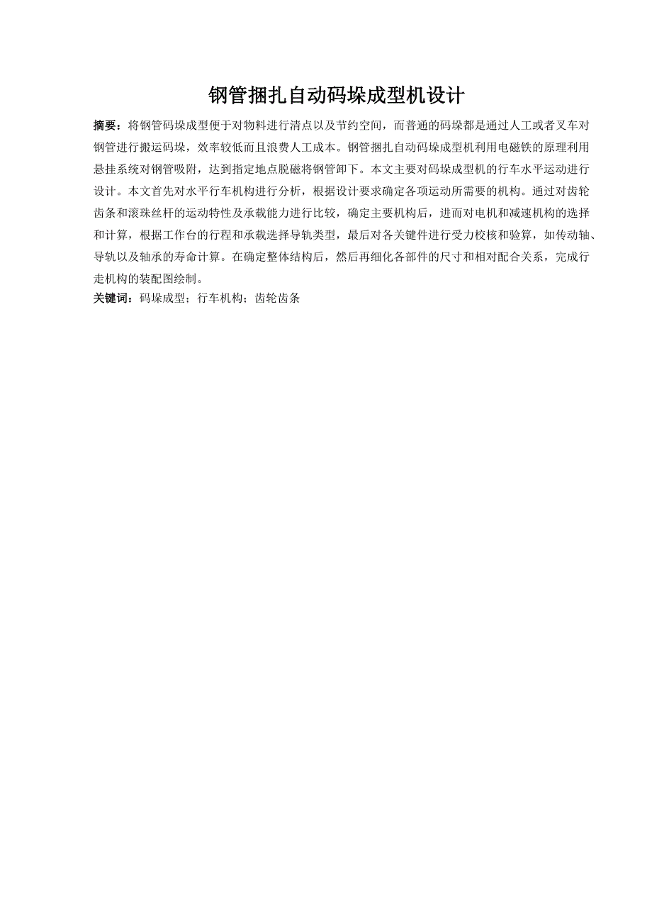 钢管捆扎自动码垛成型机设计_第4页