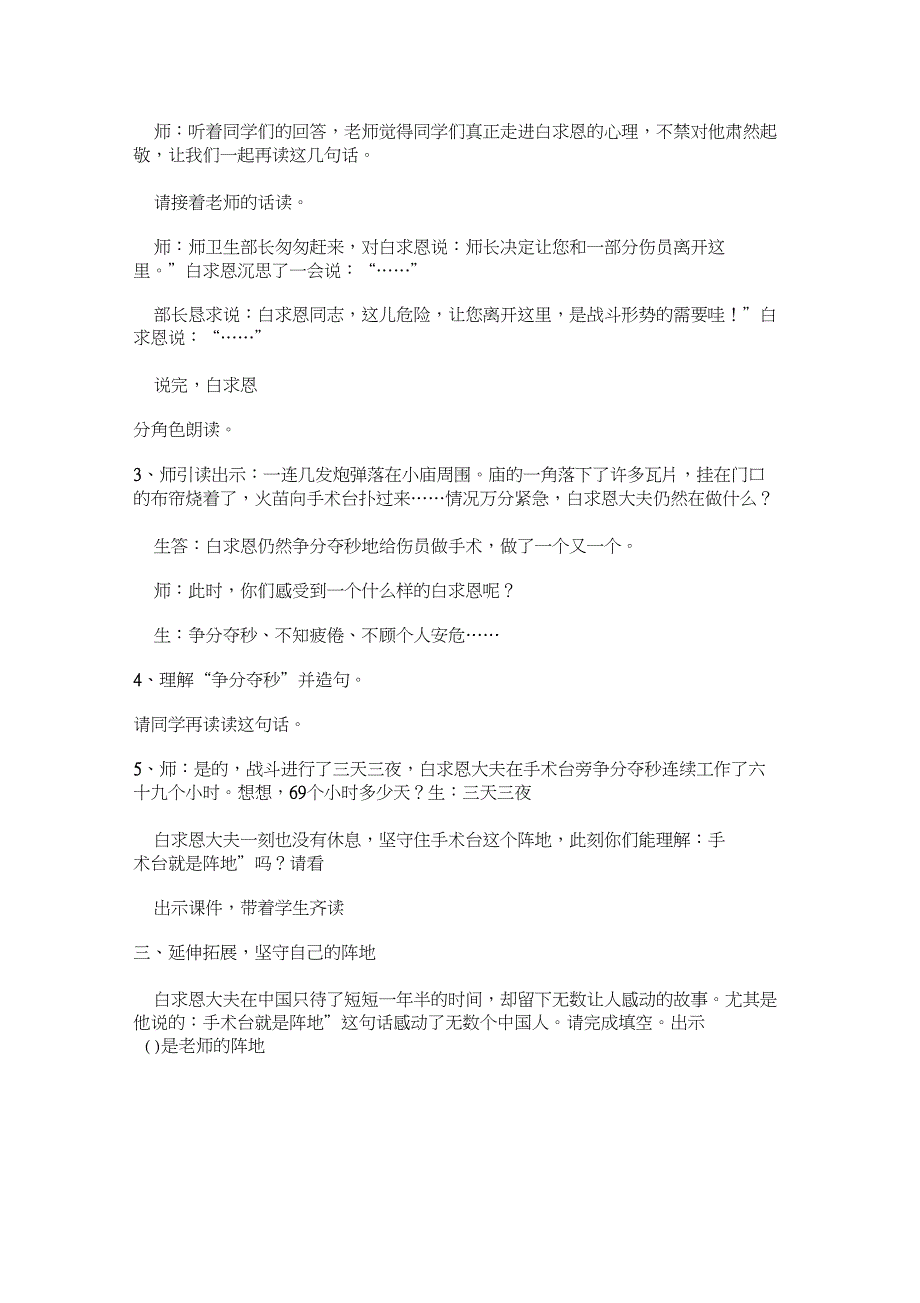 (部编)人教版小学语文三年级上册《27手术台就是阵地》赛课导学案_0_第4页