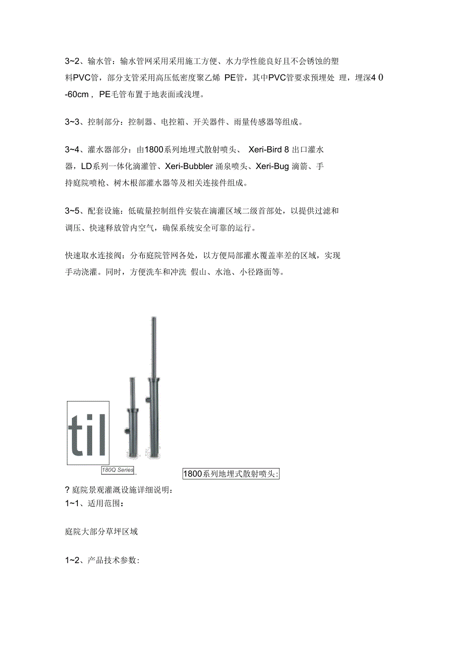 庭院景观自动化灌溉系统说明_第3页