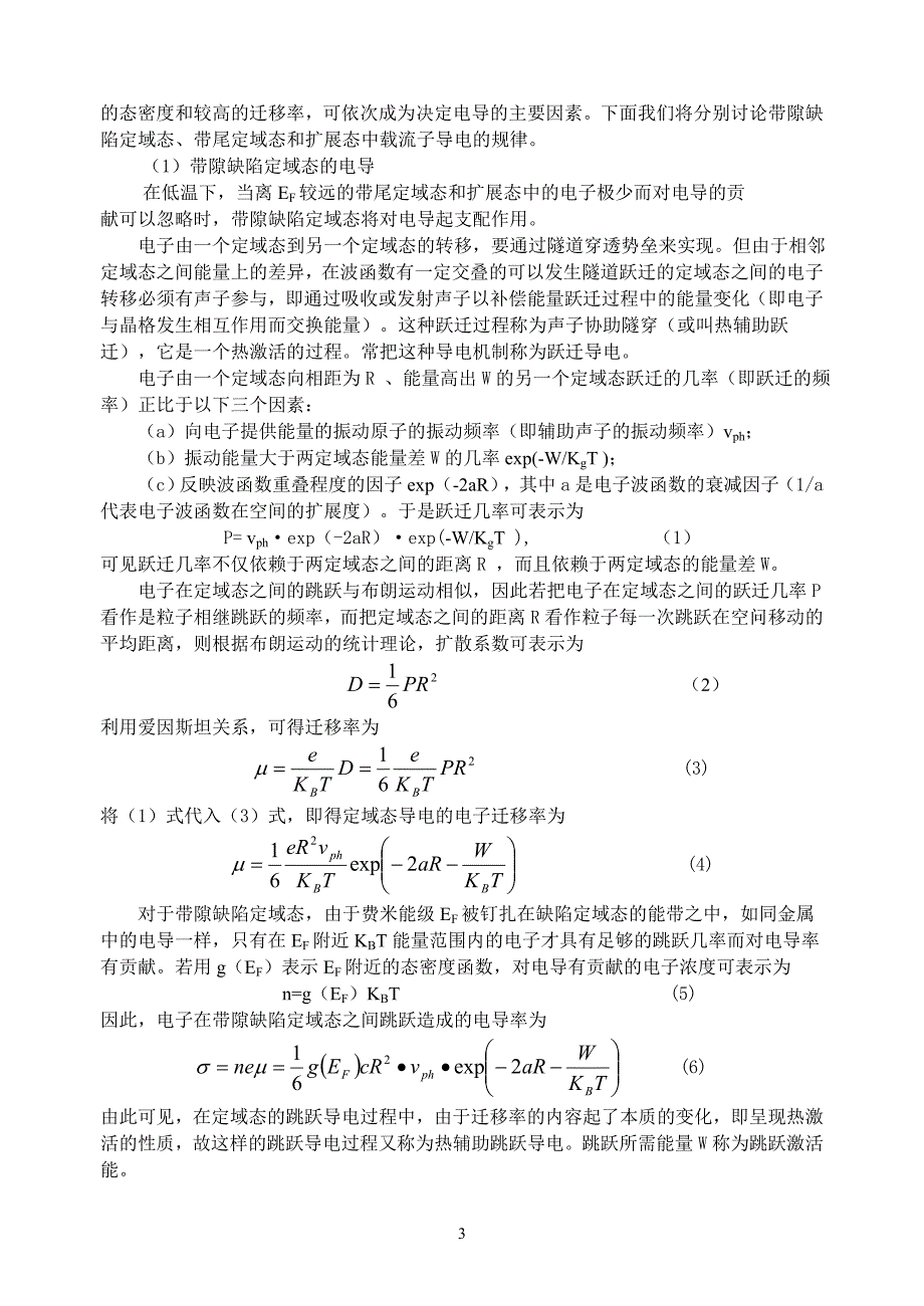 功能薄膜测试讲义.doc_第3页