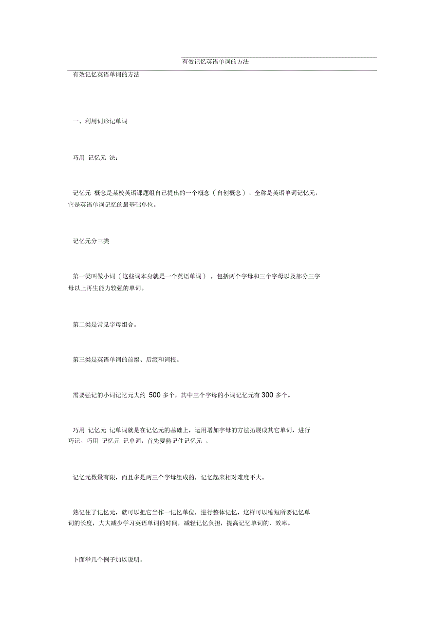 有效记忆英语单词的方法_第1页