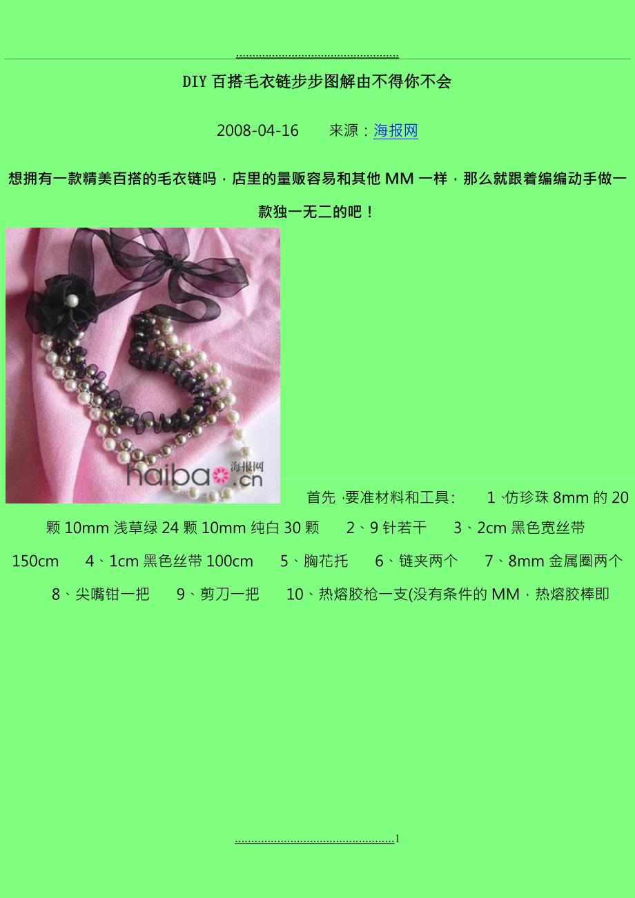 DIY白搭毛衣链_第1页