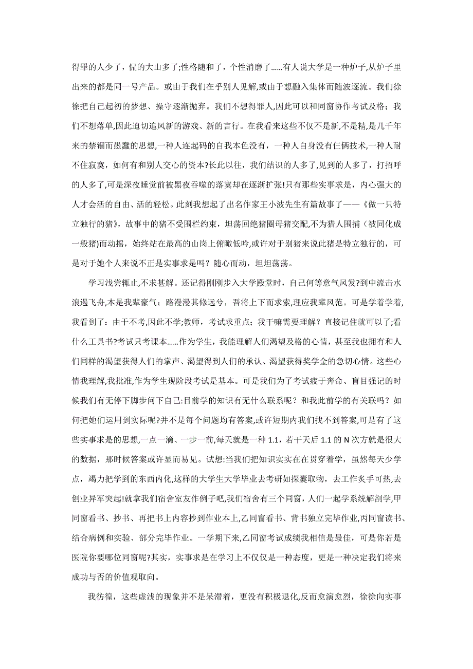 正在沦丧的价值观——实事求是_第3页