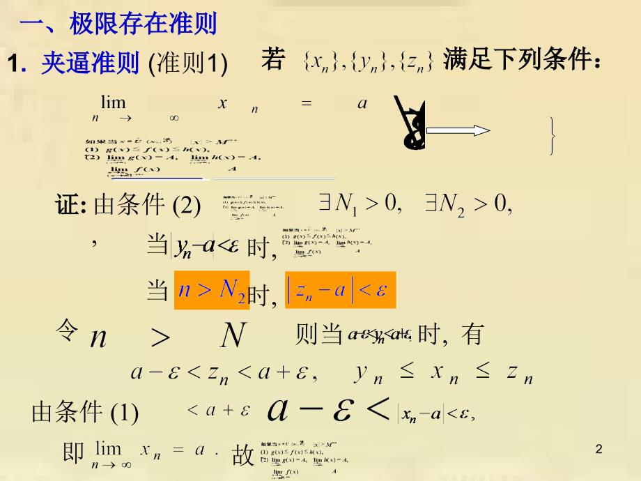 高数极限存在准则两个重要极限_第2页