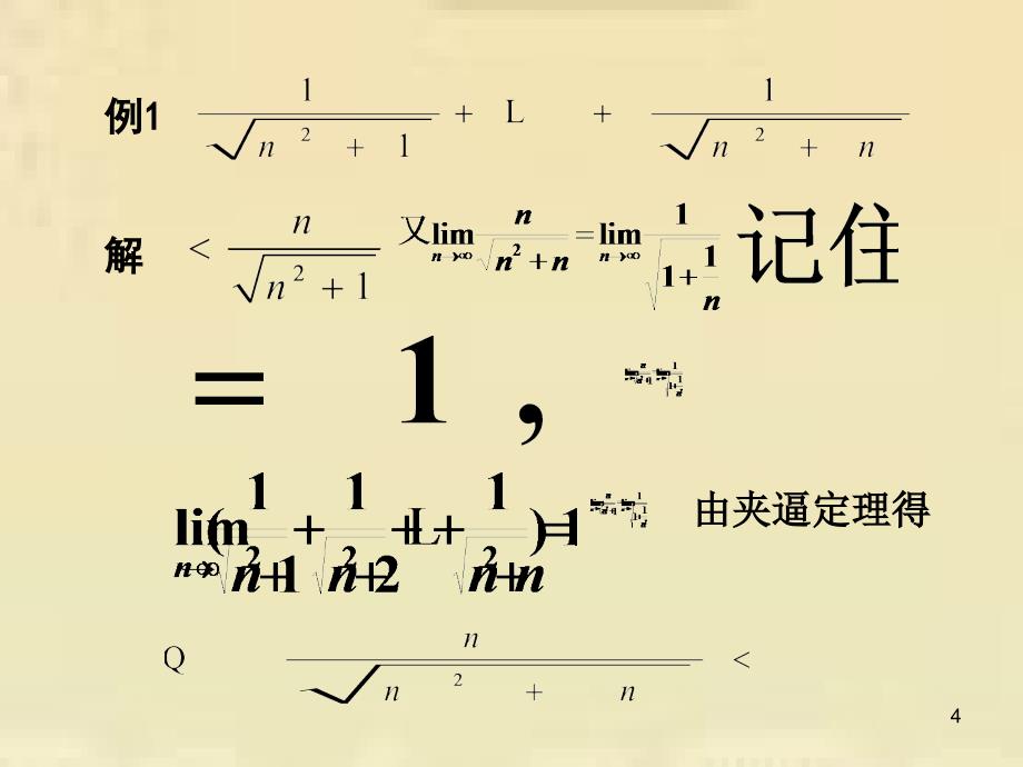 高数极限存在准则两个重要极限_第4页