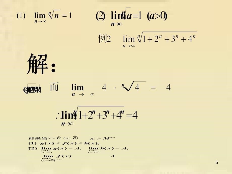 高数极限存在准则两个重要极限_第5页