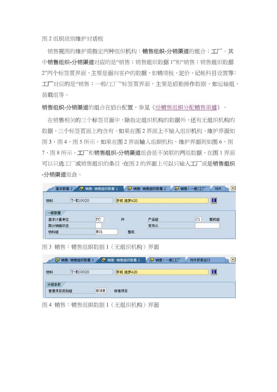 物料主数据_销售视图_第2页