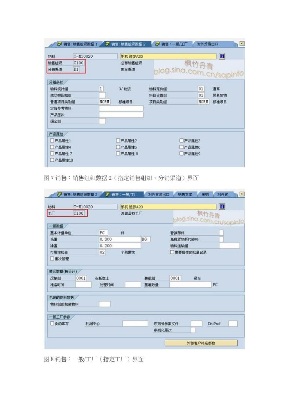 物料主数据_销售视图_第5页