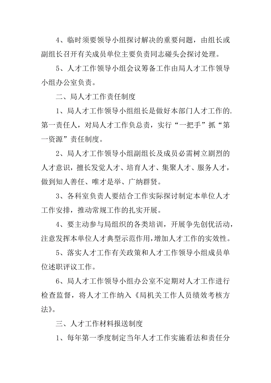 2023年统计工作计划3篇_第4页