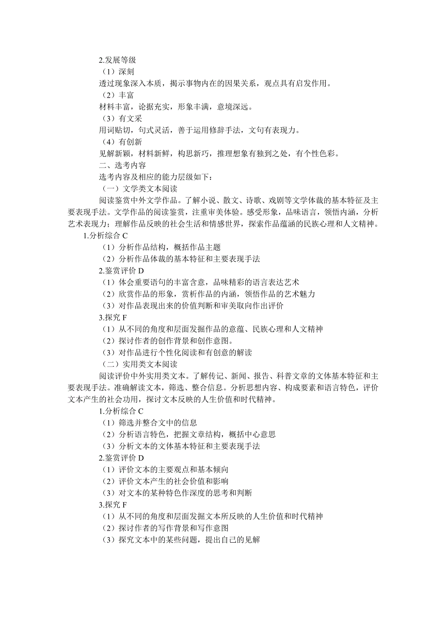 2012年广东省语文考试说明_第3页