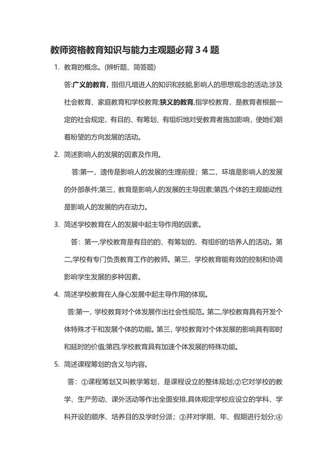 教师资格教育知识与能力主观题必背合集