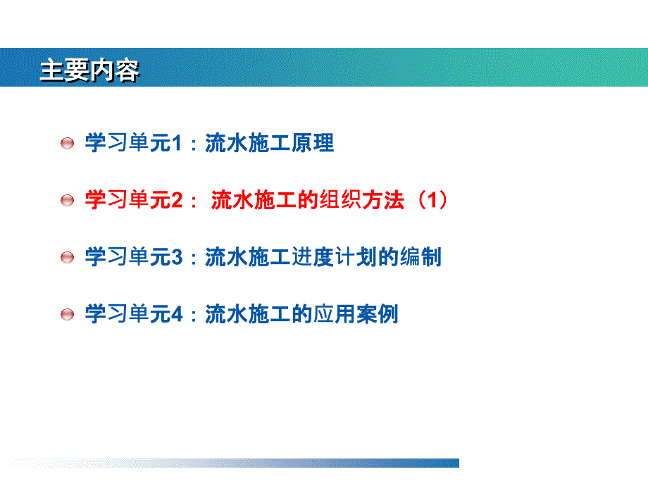 建筑工程流水施工计划_第2页