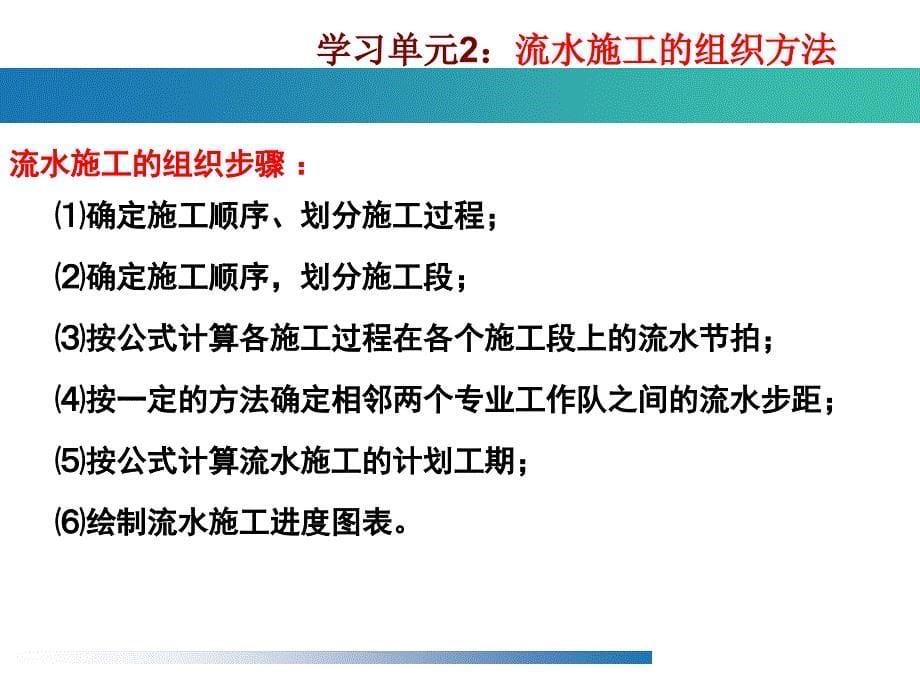 建筑工程流水施工计划_第5页