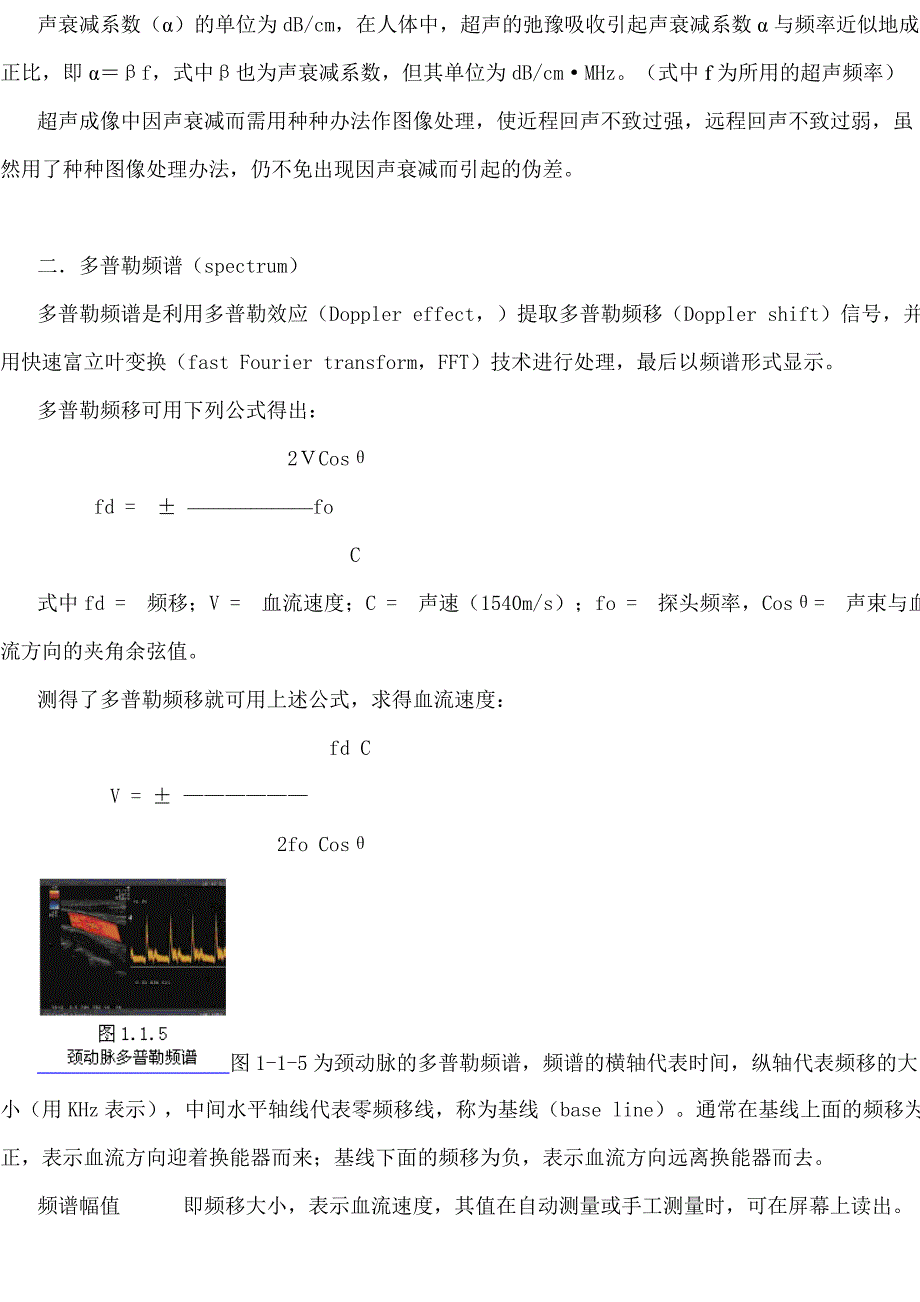 超声诊断学教程.doc_第3页