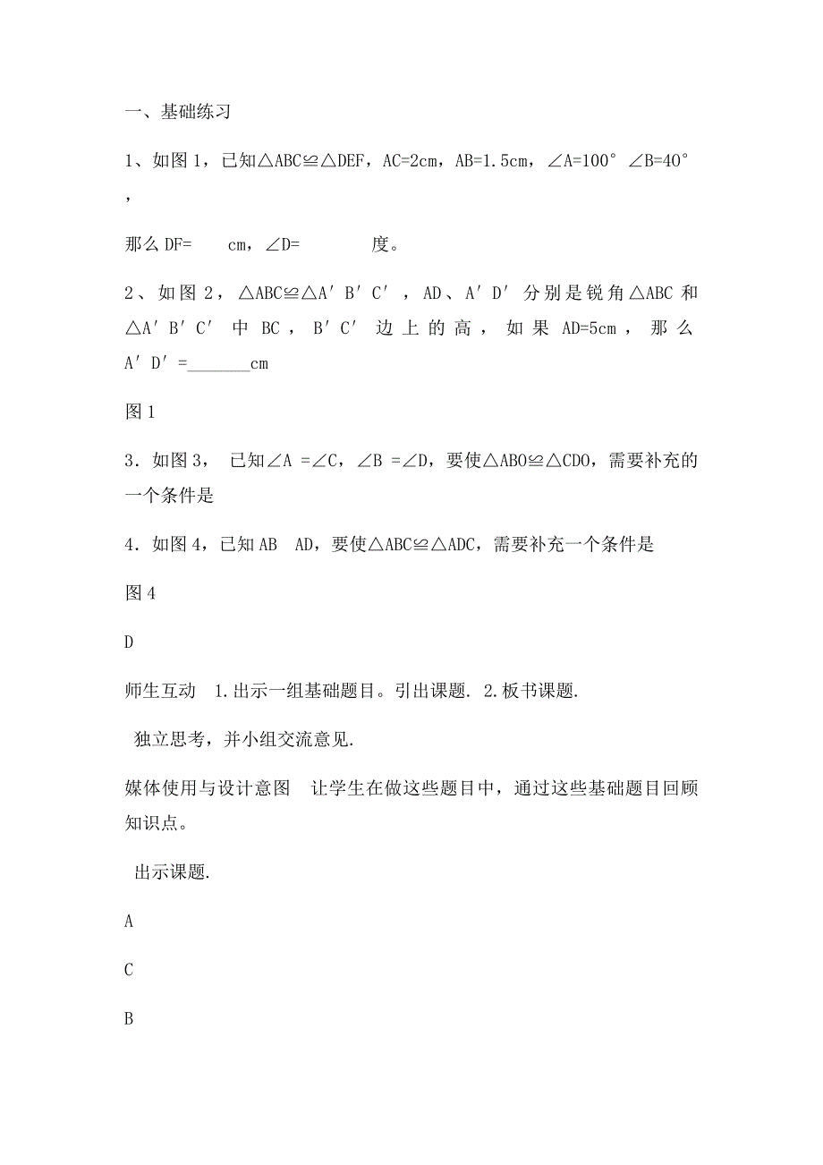 中考数学全等三角形的复习课教学设计_第3页