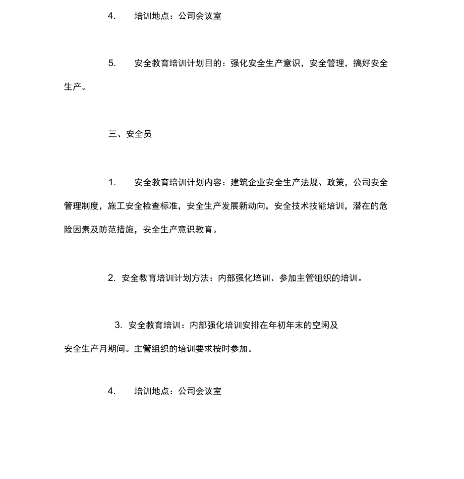 施工企业安全教育培训计划_第3页