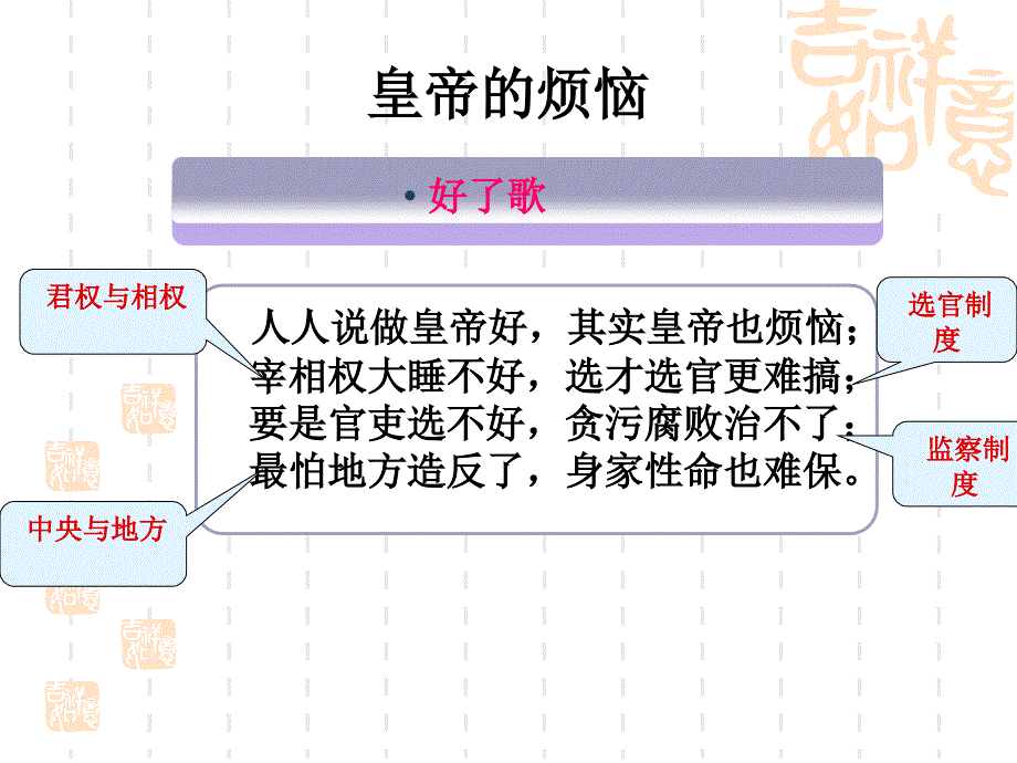 君主专制政体的演变(好)汇编课件_第4页