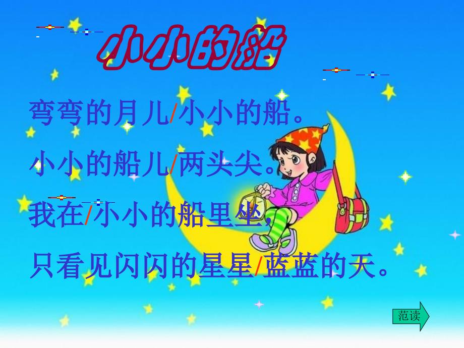 小小的船课件_第4页