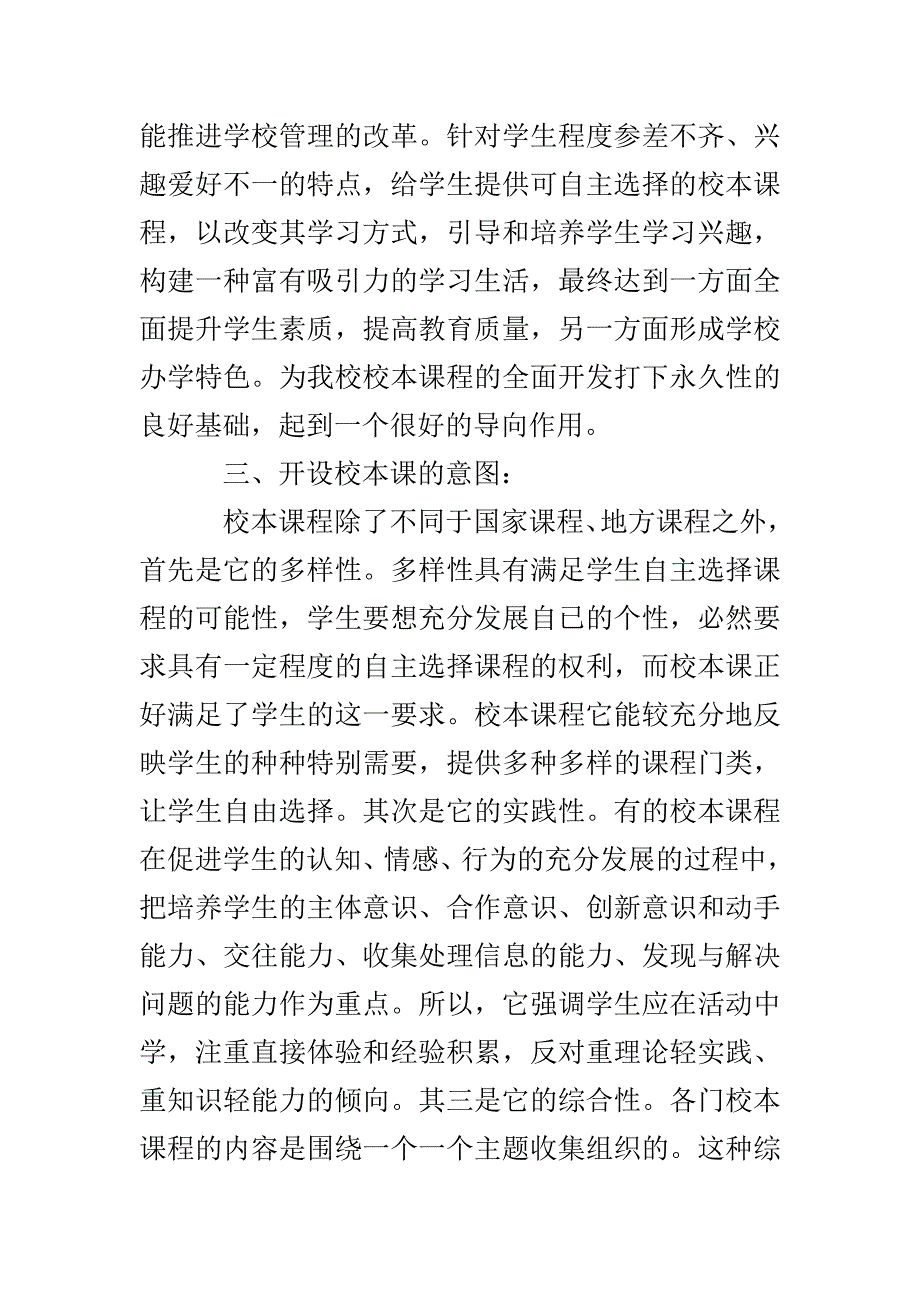 拉海尔三中校本课程开发实施总结_第2页