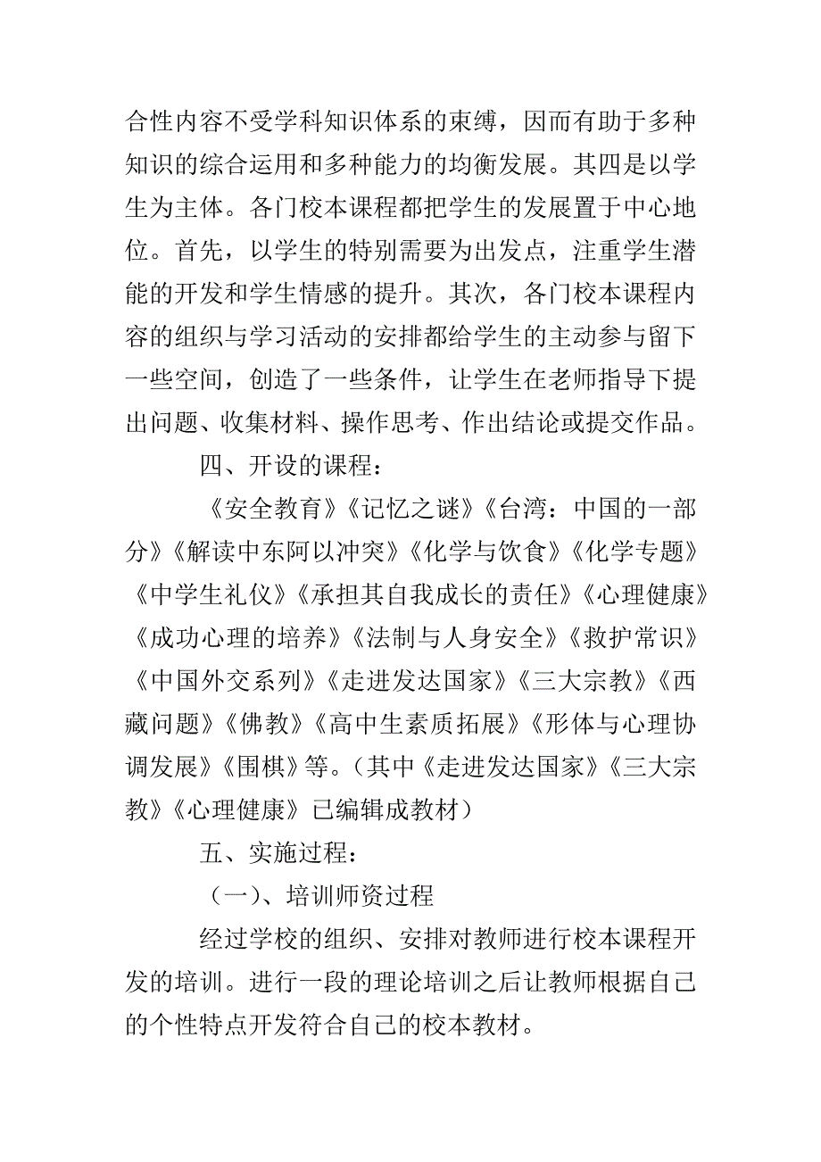 拉海尔三中校本课程开发实施总结_第3页