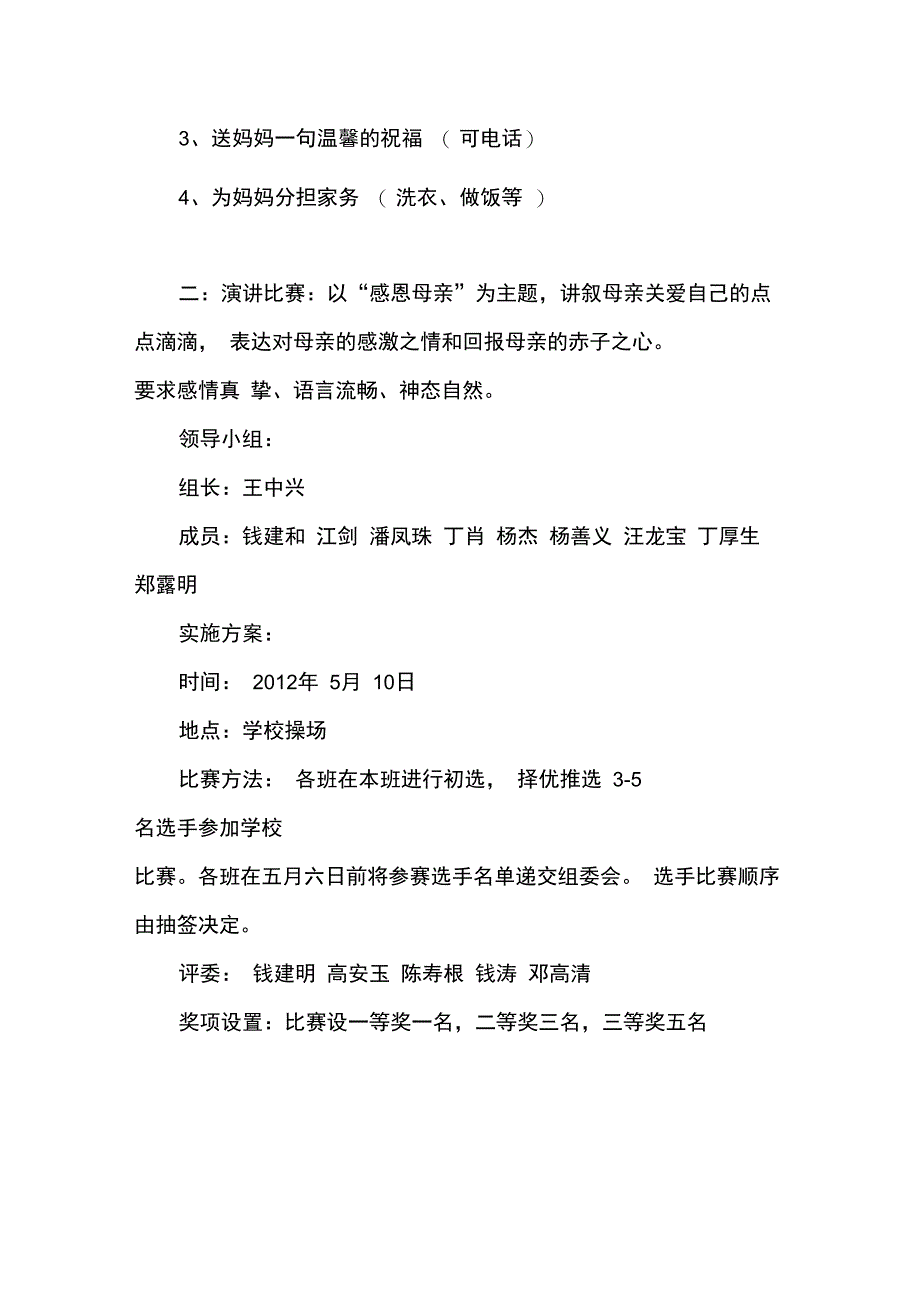 感恩母亲节的主题教育活动方案_第2页