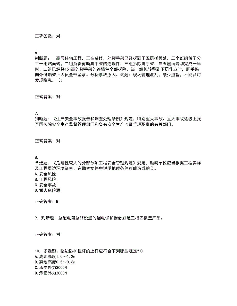 2022年福建省安管人员ABC证【官方】考试历年真题汇总含答案参考34_第2页