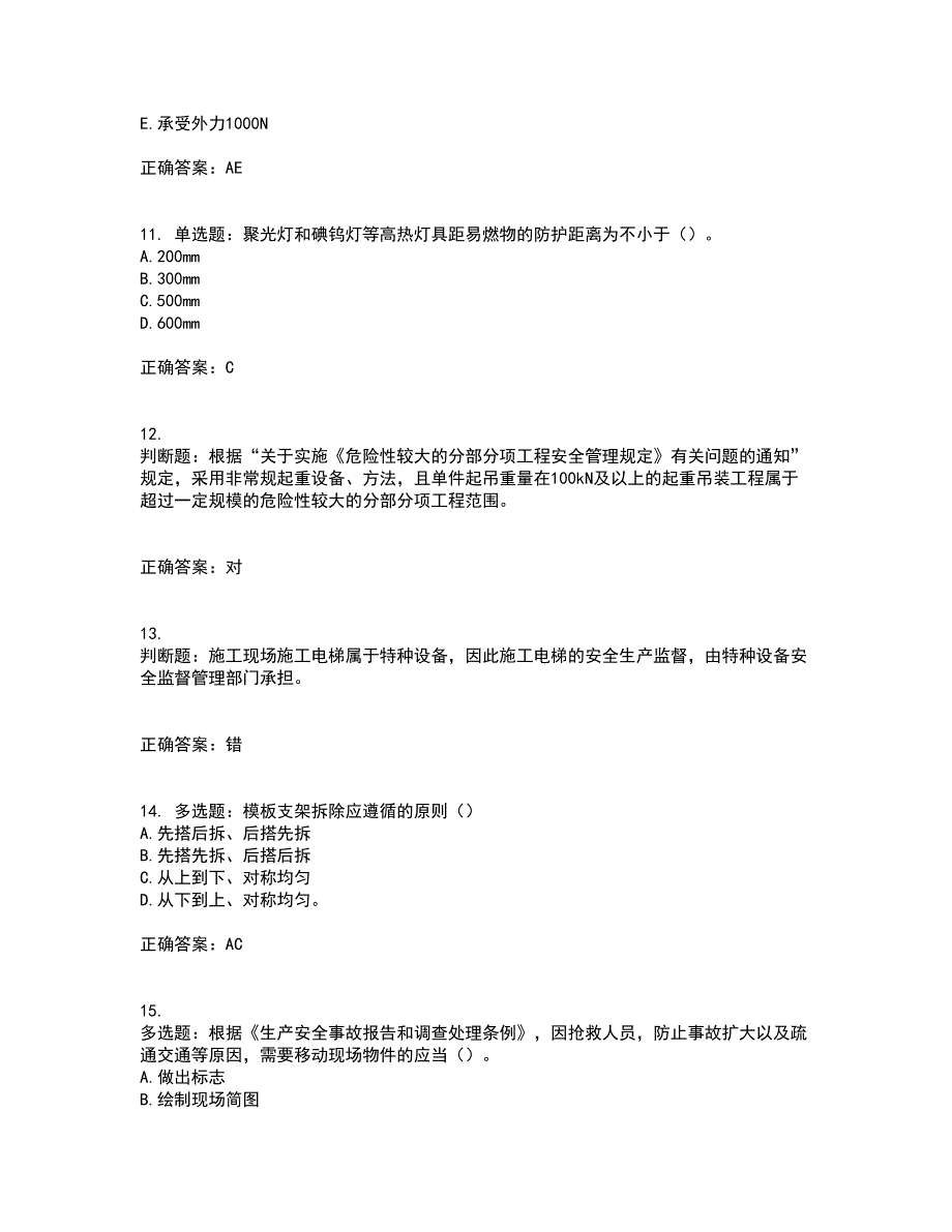 2022年福建省安管人员ABC证【官方】考试历年真题汇总含答案参考34_第3页