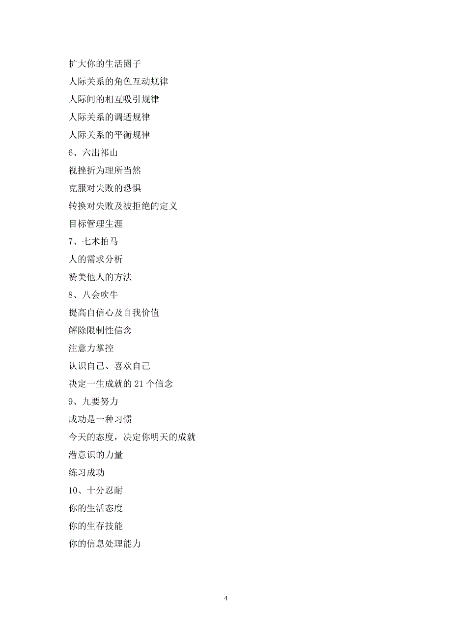 最牛的销售技巧_第4页