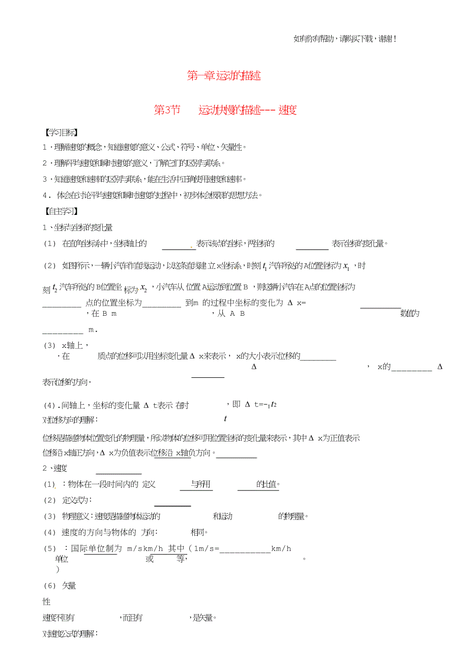 2016-2017学年高中物理专题1.3运动快慢的描述-速度预基础版含解析新人教版必修.doc_第1页