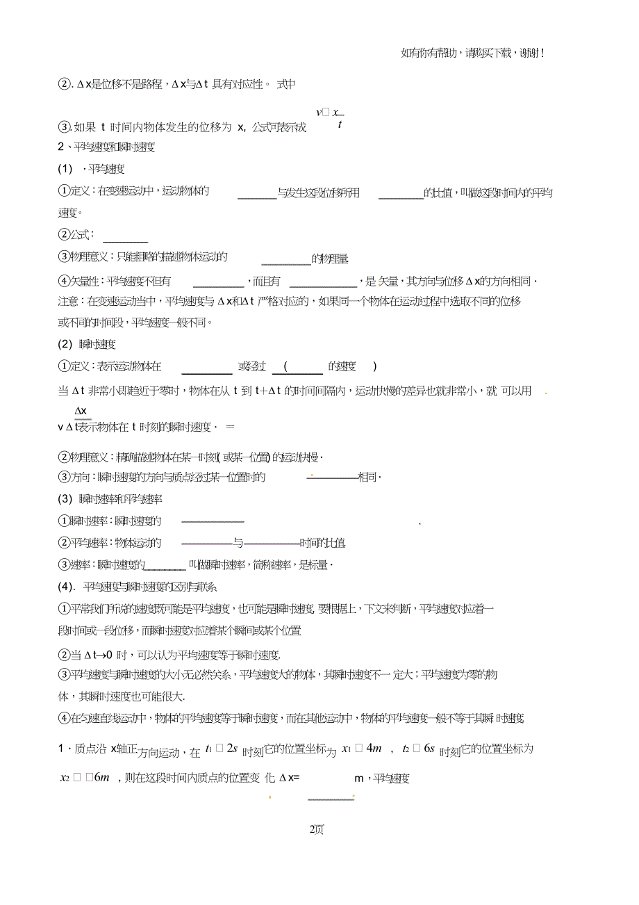 2016-2017学年高中物理专题1.3运动快慢的描述-速度预基础版含解析新人教版必修.doc_第3页