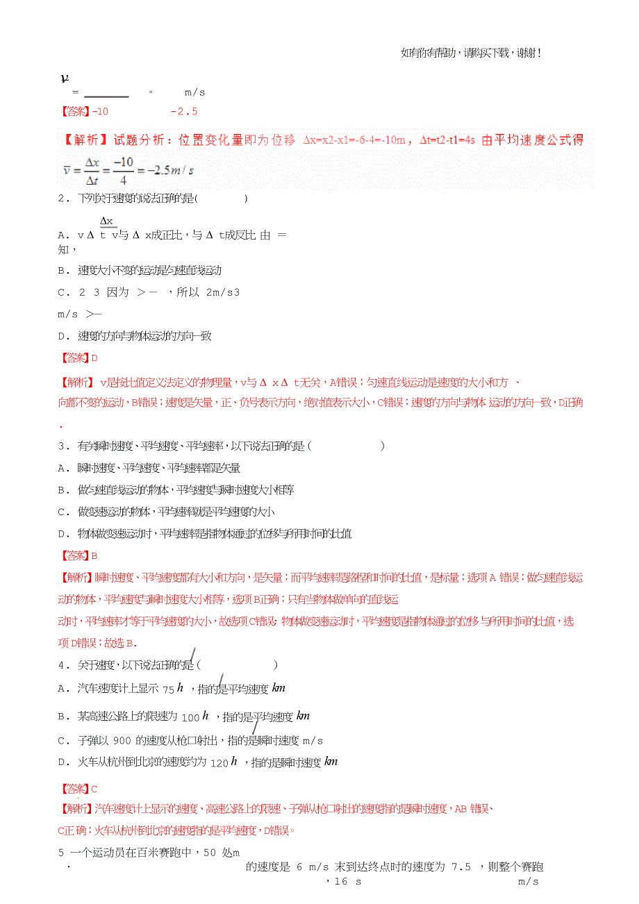 2016-2017学年高中物理专题1.3运动快慢的描述-速度预基础版含解析新人教版必修.doc_第4页