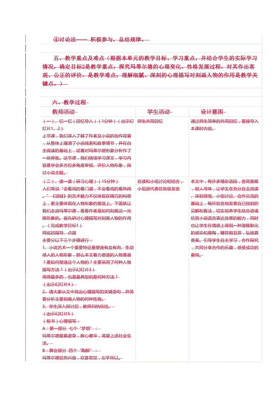 《项链》教学设计与反思_第2页