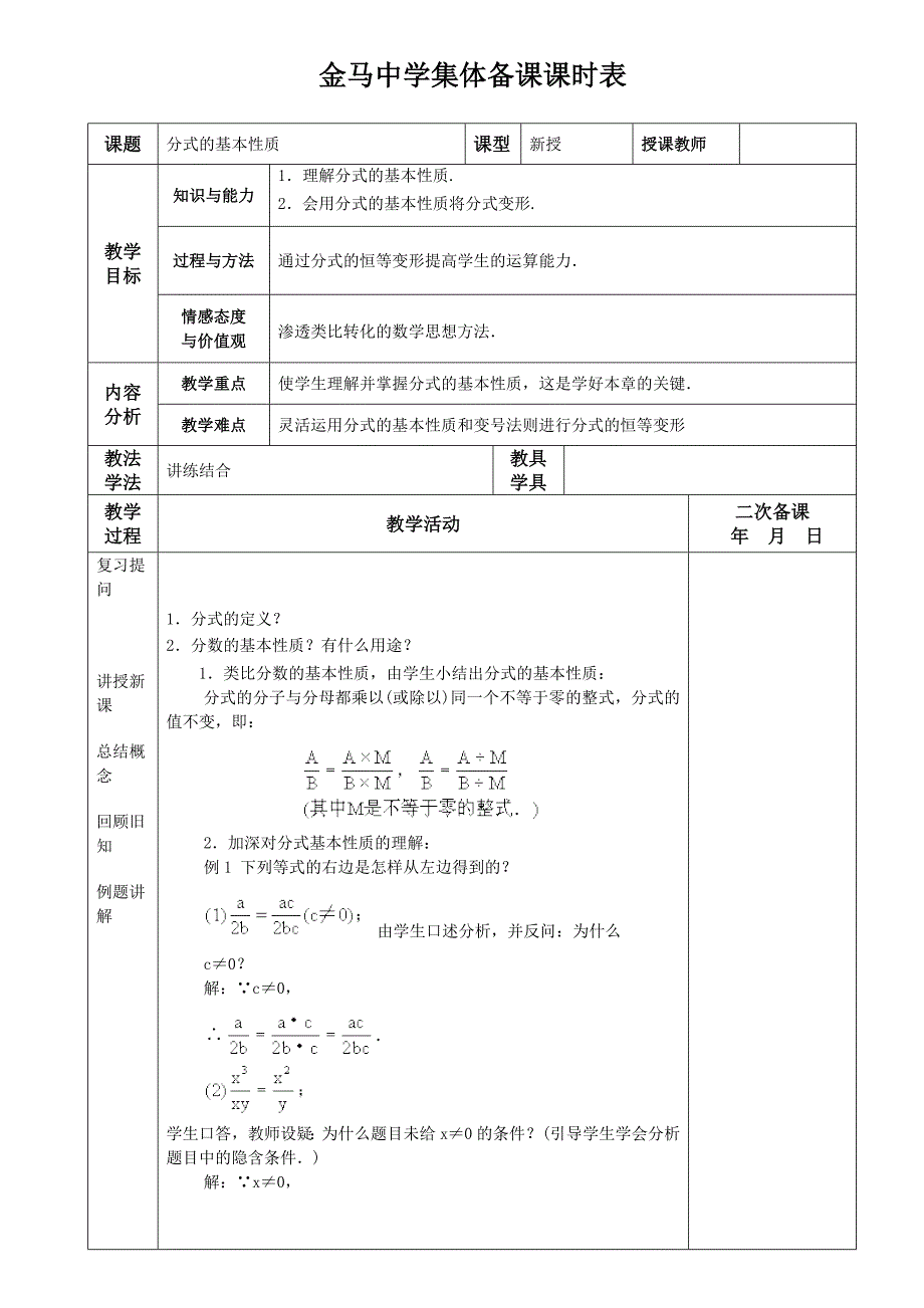 2013备课(教案)模板分式_第3页