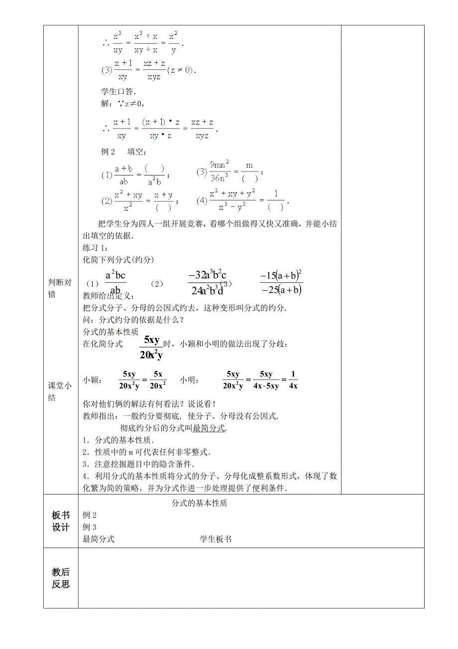 2013备课(教案)模板分式_第4页