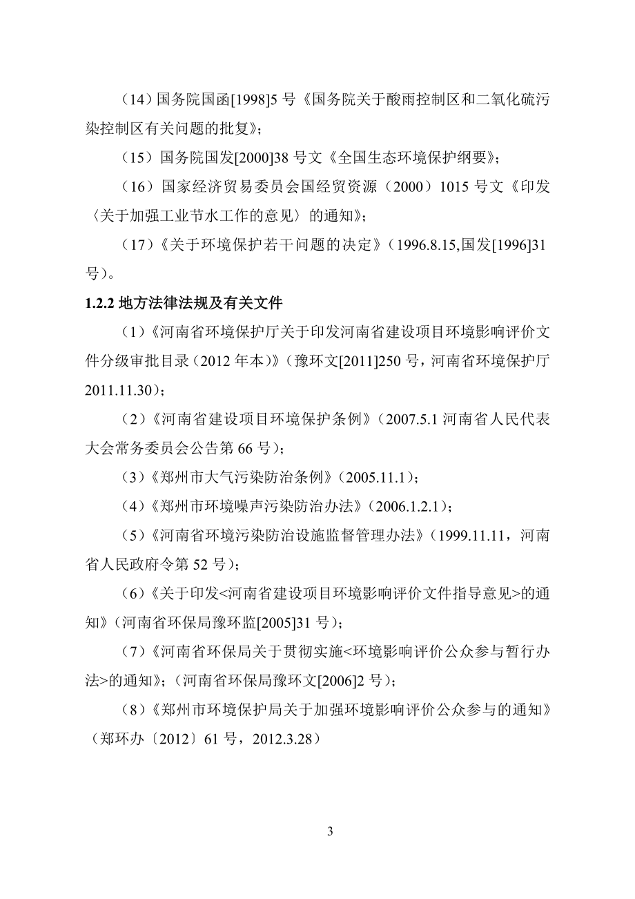 目录 23 施工期污染源分析 20 24 运营期污染源强分析 31 第三章 污染防治措施 37 31施工期污染防治措施分析 37 32运营期污染防治措施分析 40 33环保措施汇总 42 第四章 环境质量_第4页