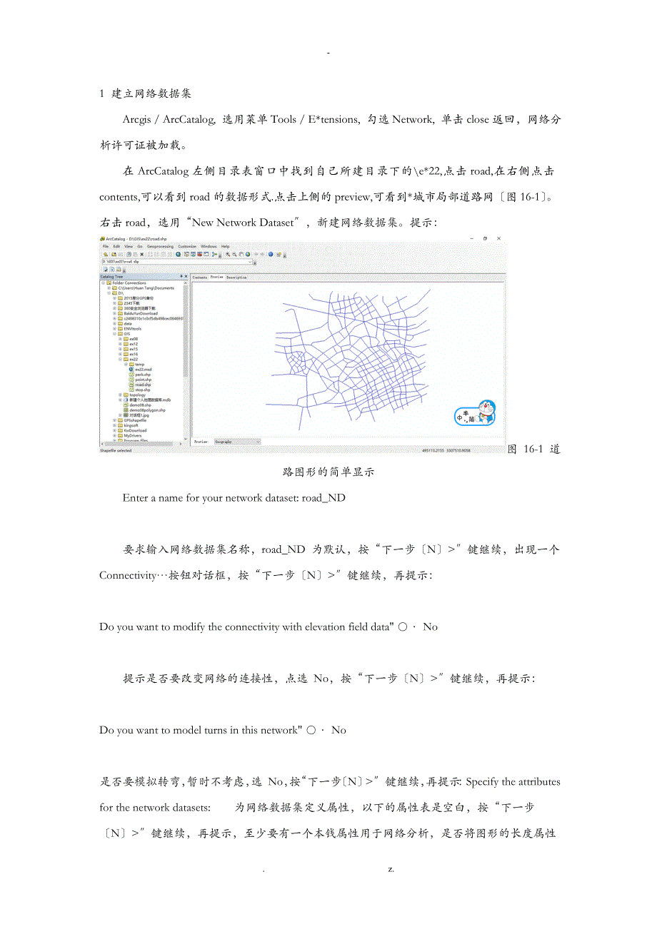 arcgis10：网络分析_第1页