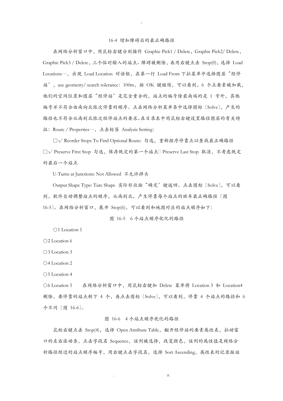 arcgis10：网络分析_第4页