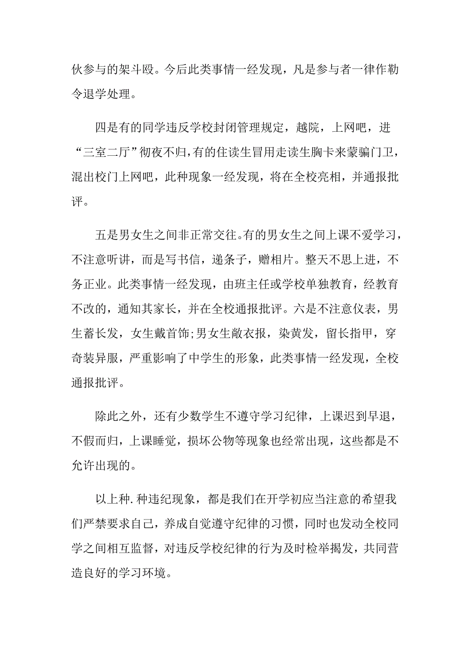 关于小学生纪律的演讲约800字范文_第4页