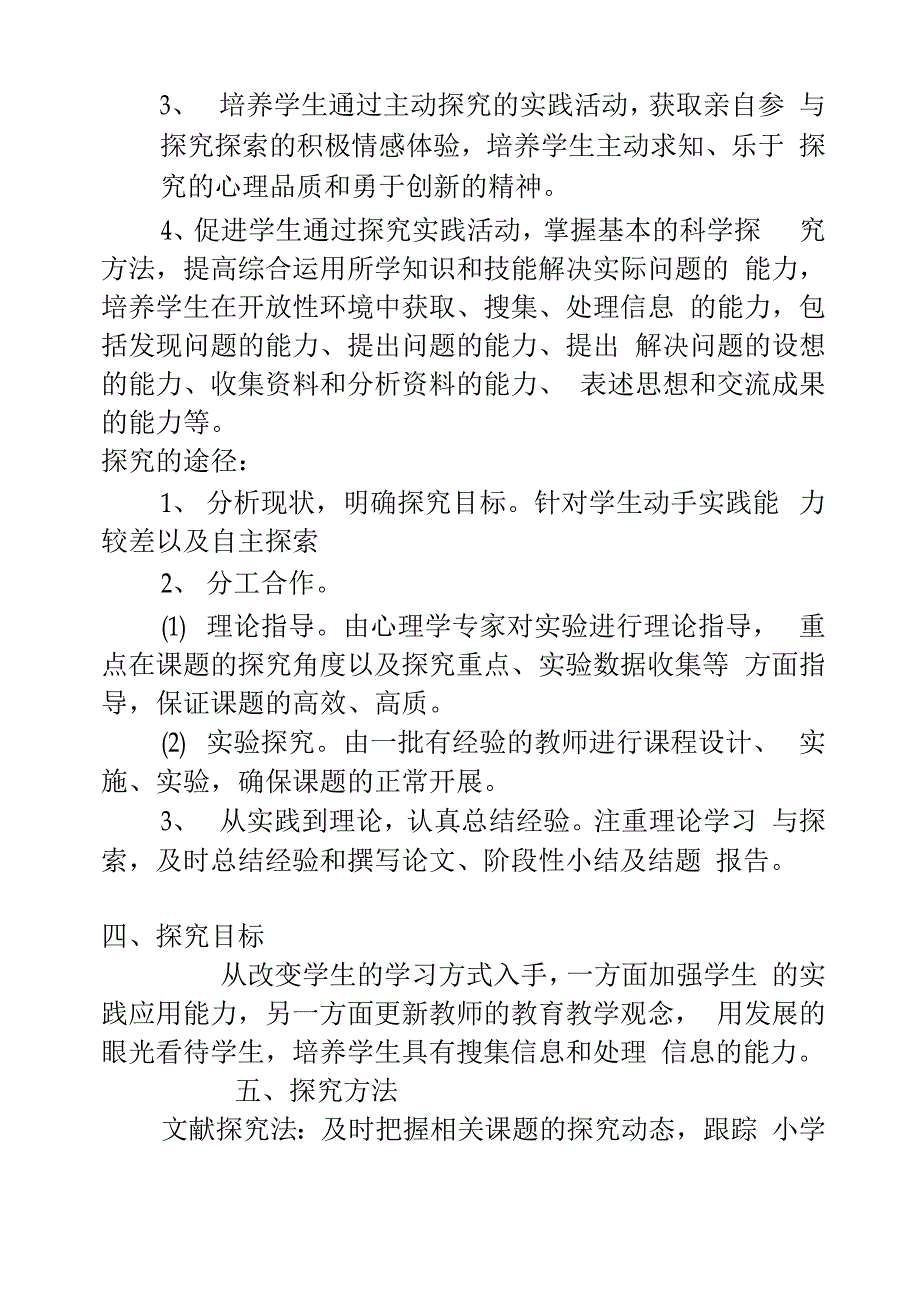 探究性学习设计方案_第2页