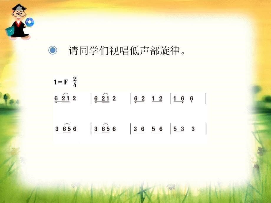 人教版四年级音乐侗家儿童多欢乐课件_第5页