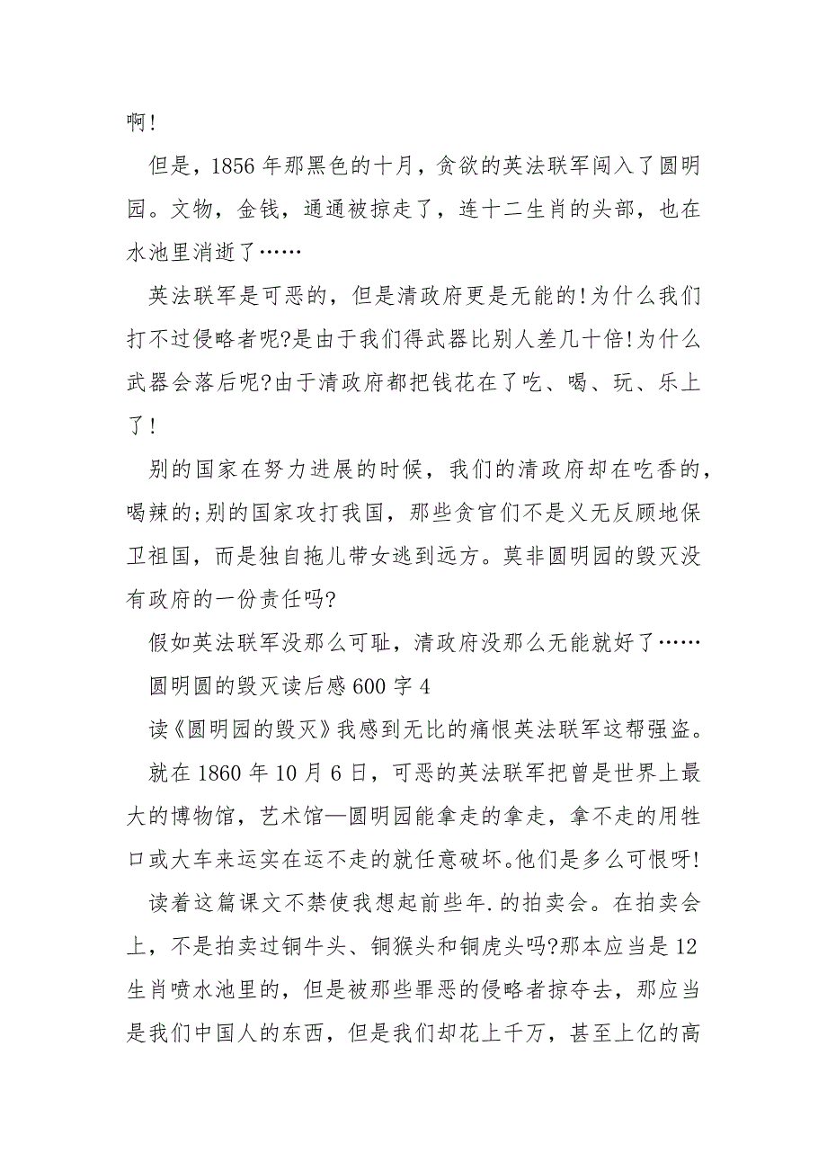 圆明圆的毁灭读后感600字_第4页