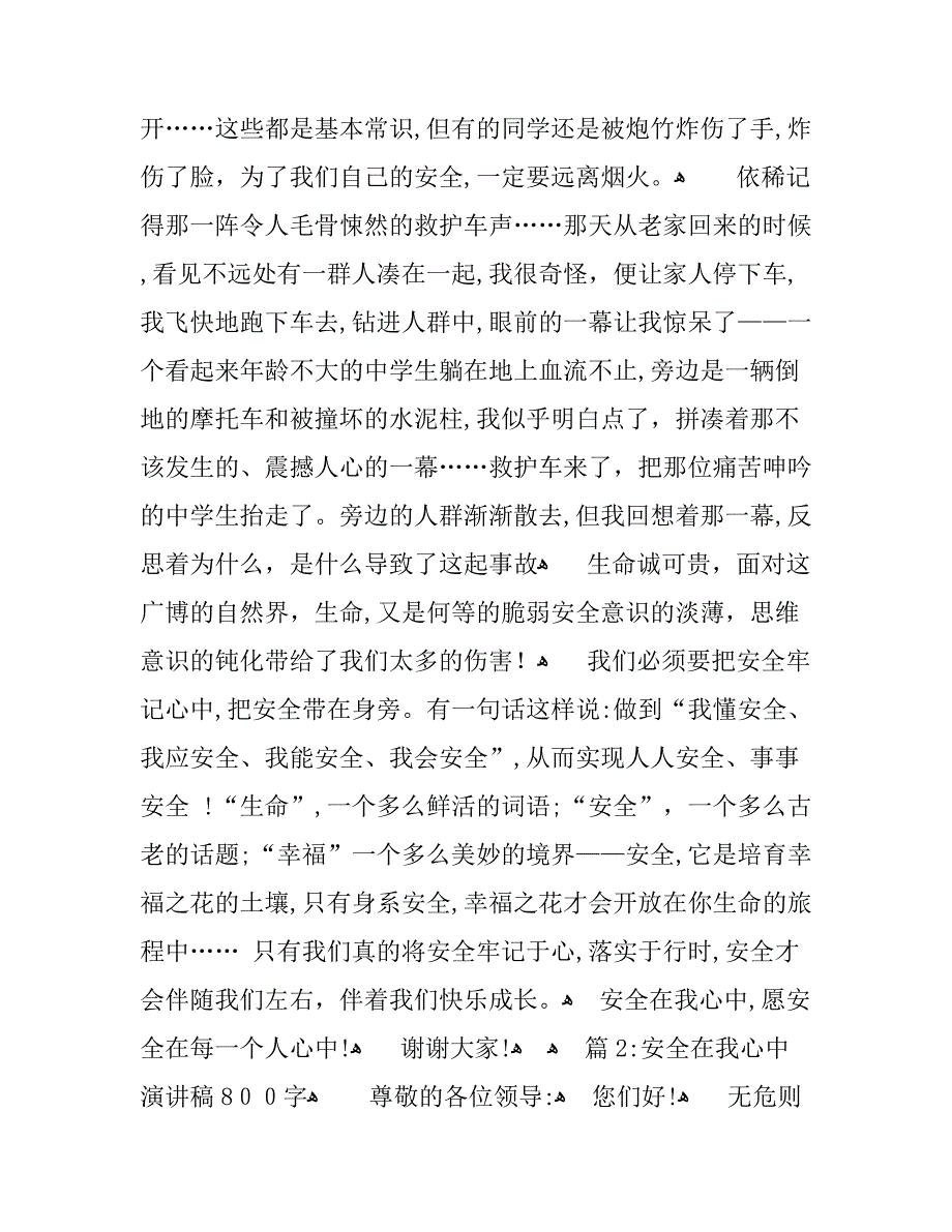 安全在我心中演讲稿800字总有你需要的_第2页